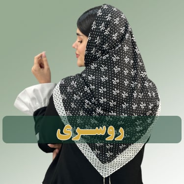 انواع روسری دخترانه فران لند